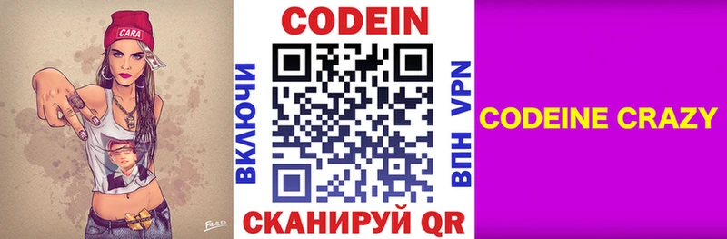 Codein Purple Drank  Калтан 